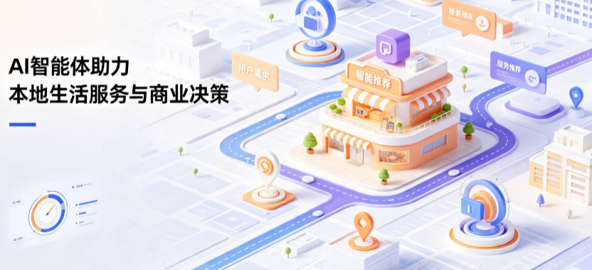 惠民县线下门店经营升级：AI 智能体 Geo 优化赋能连锁商业全域经营决策