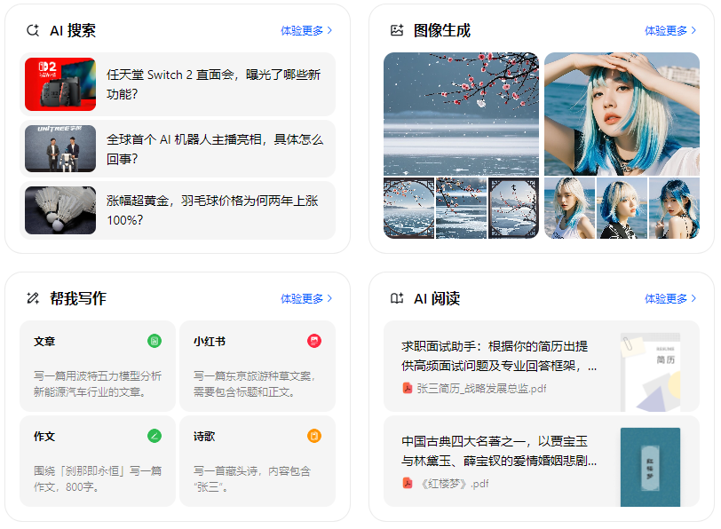 惠民县智能搜索迎来升级 豆包搜索优化重塑线上内容运营方式
