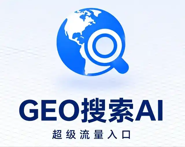 惠民县做GEO精准推广，才是本地获客的长效流量底牌