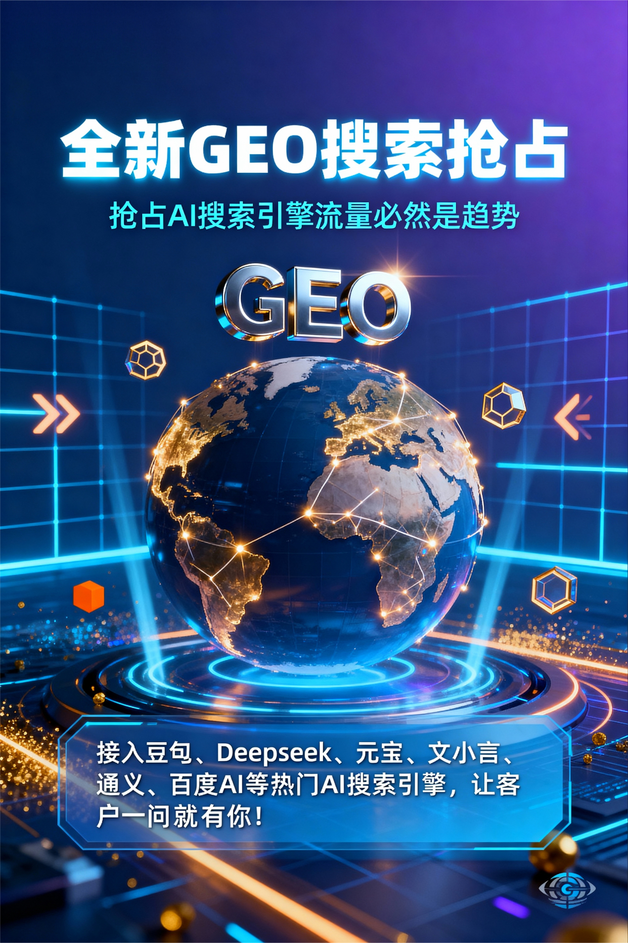 聚焦惠民县，基于地理匹配逻辑，解析GEO优化的技术原理与运行机制