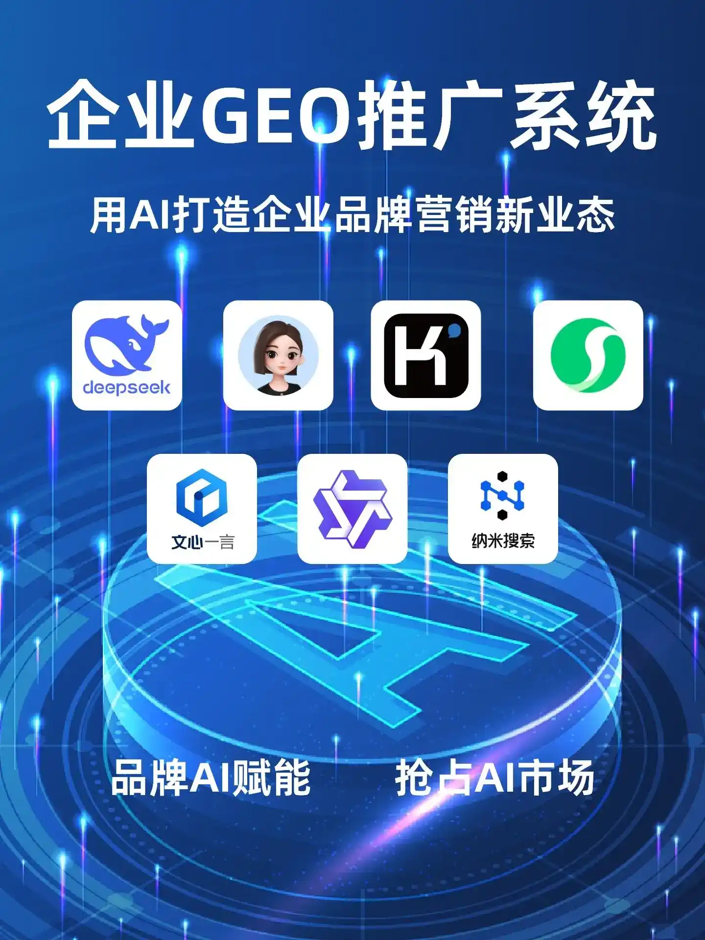 惠民县GEO内容运营：打造AI时代品牌数字资产的十大准则